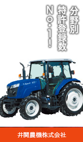 井関農機株式会社