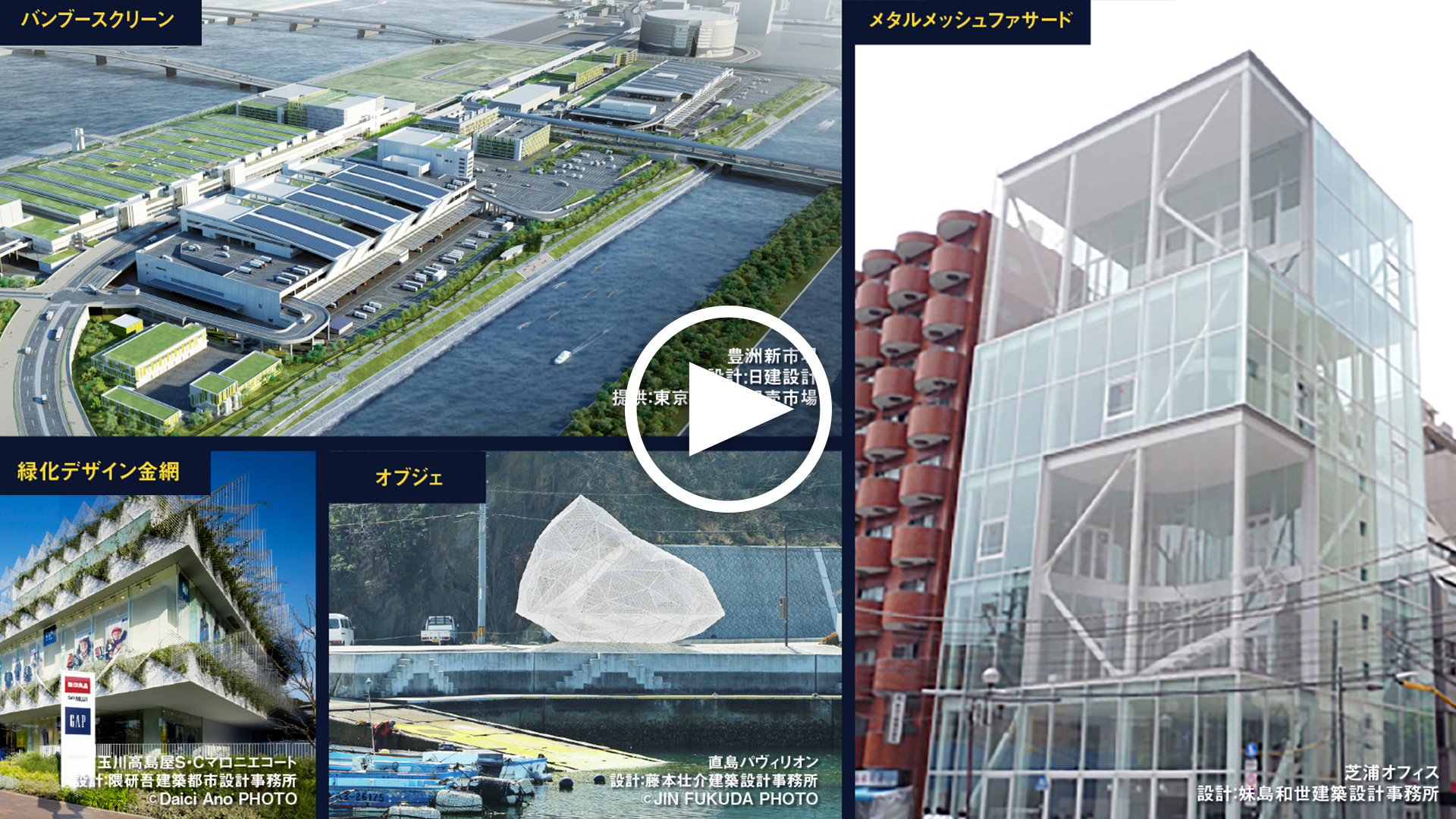 竹中金網 株式会社 えひめバーチャル展示会 建築 建材展